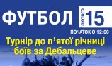 Зірковий футбольний турнір у Снятині до 5-ї річниці боїв за Дебальцеве