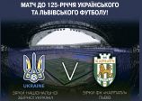 125-річчя українського футболу: на «Арені Львів» зіграють збірна ветеранів та зіркові «карпатівці»