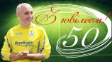 Олегу СОБУЦЬКОМУ – 50! Вітаємо!