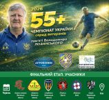 Чемпіонат України 55+. 6 із 23 – стали відомі фіналісти