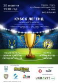 Збірна ветеранів та збірна журналістів зустрінуться на футбольному полі