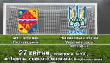 Легенди українського футболу зіграють в Пирятині