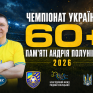 ВЕТЕРАНИ 60+. 22 КОМАНДИ ЗМАГАЮТЬСЯ В ЧЕМПІОНАТІ ПАМ’ЯТІ АНДРІЯ ПОЛУНІНА