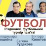 РІЗДВЯНИЙ ТУРНІР: У БУЧІ ЗІГРАЮТЬ ПРЕДСТАВНИКИ П’ЯТИ РЕГІОНІВ ТА ВІЙСЬКОВІ