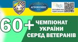 ЧЕМПІОНАТ УКРАЇНИ 60+. 22 КОМАНДИ ЗМАГАЮТЬСЯ В ТУРНІРІ ПАМ’ЯТІ СТЕПАНА ЮРЧИШИНА