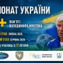 ЧЕМПІОНАТ УКРАЇНИ 45+ ПАМ’ЯТІ ВОЛОДИМИРА МУНТЯНА ЗБИРАЄ НАЙКРАЩИХ!