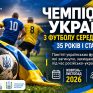 За честь і пам’ять Героїв: стартує чемпіонат України серед ветеранів 35+