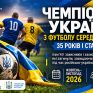 За честь і пам’ять Героїв: стартує чемпіонат України серед ветеранів 35+